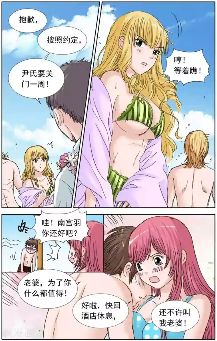 豪门甜心第95话 害人终害己