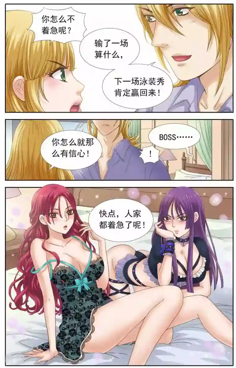 豪门甜心第96话 酒宴上的尬聊