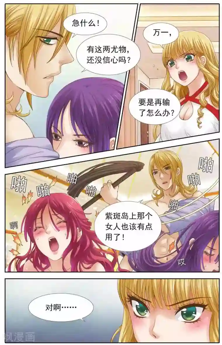 豪门甜心第96话 酒宴上的尬聊