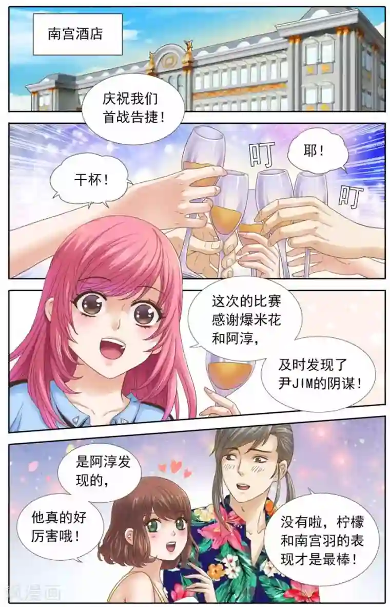 豪门甜心第96话 酒宴上的尬聊