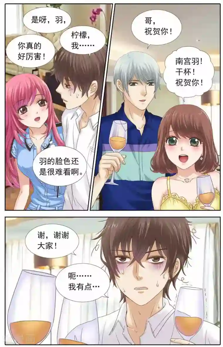 豪门甜心第96话 酒宴上的尬聊