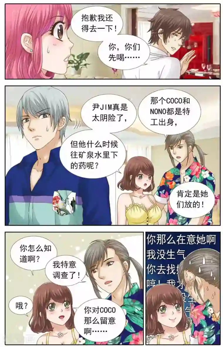 豪门甜心第96话 酒宴上的尬聊