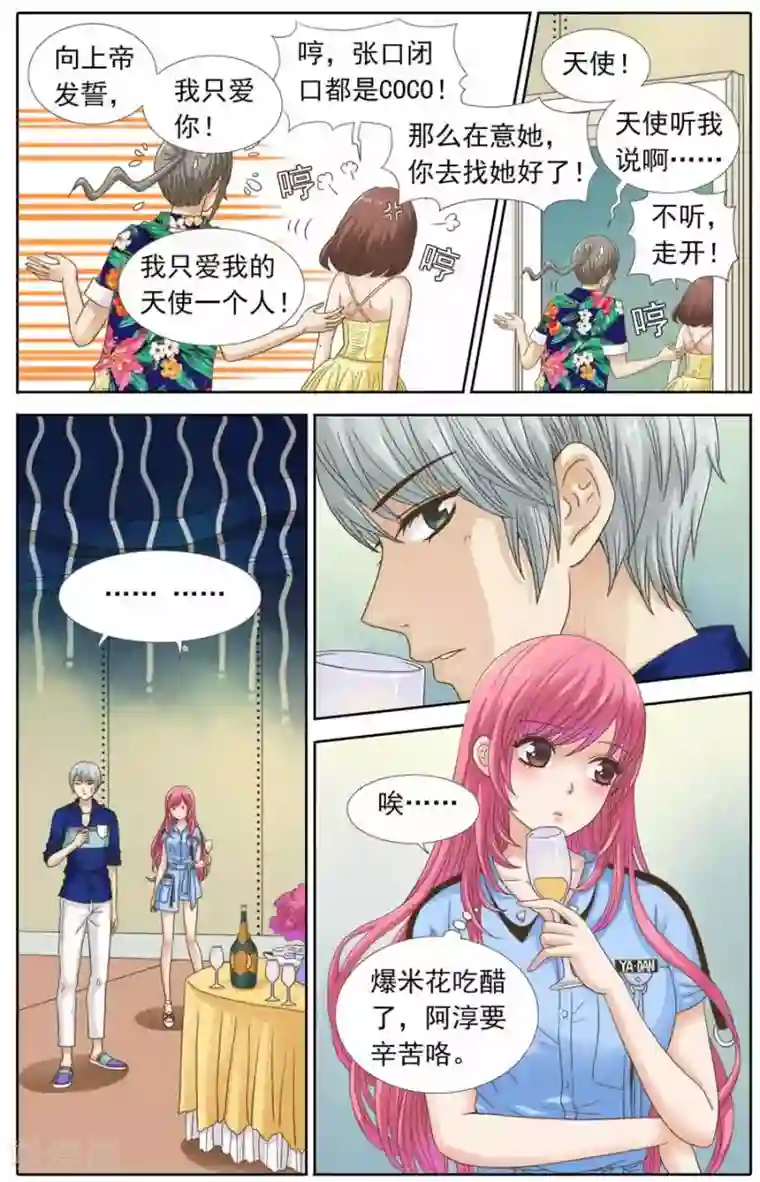 豪门甜心第96话 酒宴上的尬聊