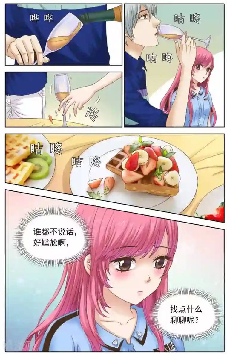 豪门甜心第96话 酒宴上的尬聊