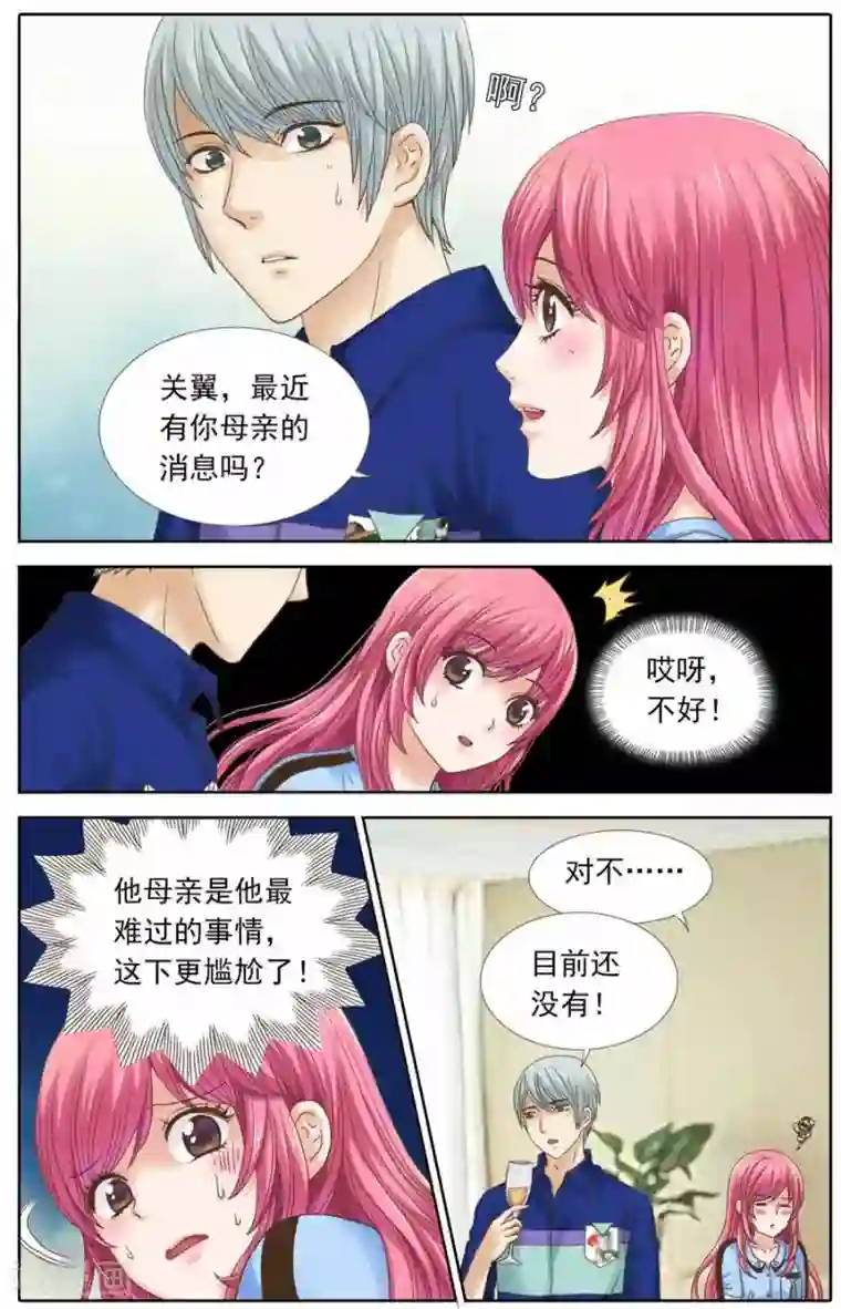 豪门甜心第96话 酒宴上的尬聊