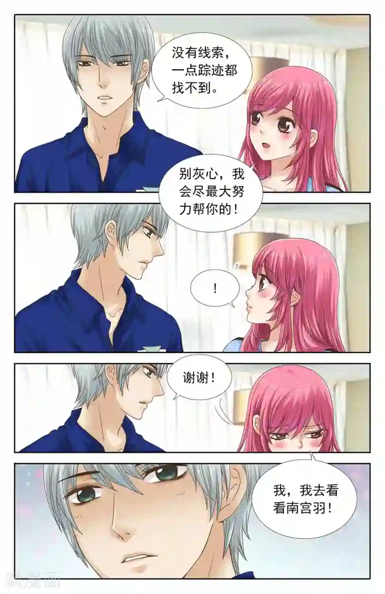 豪门甜心第97话 嫂子控的苦恋