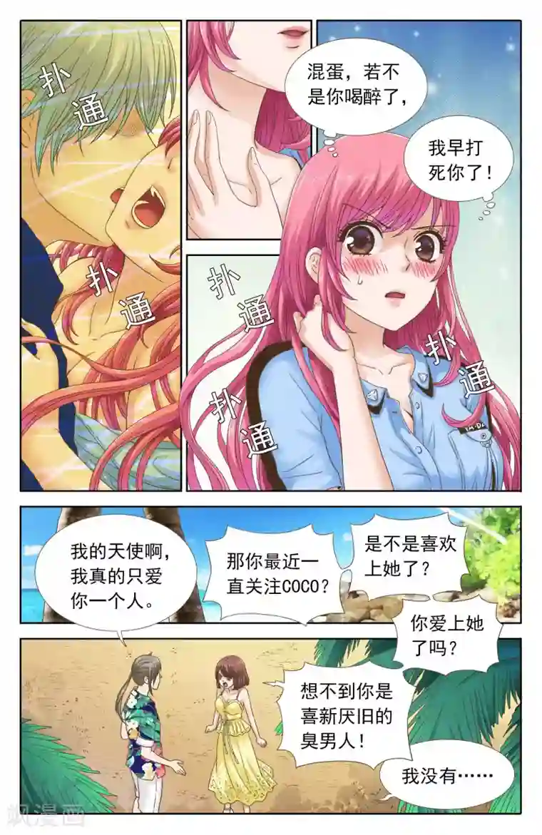 豪门甜心第97话 嫂子控的苦恋