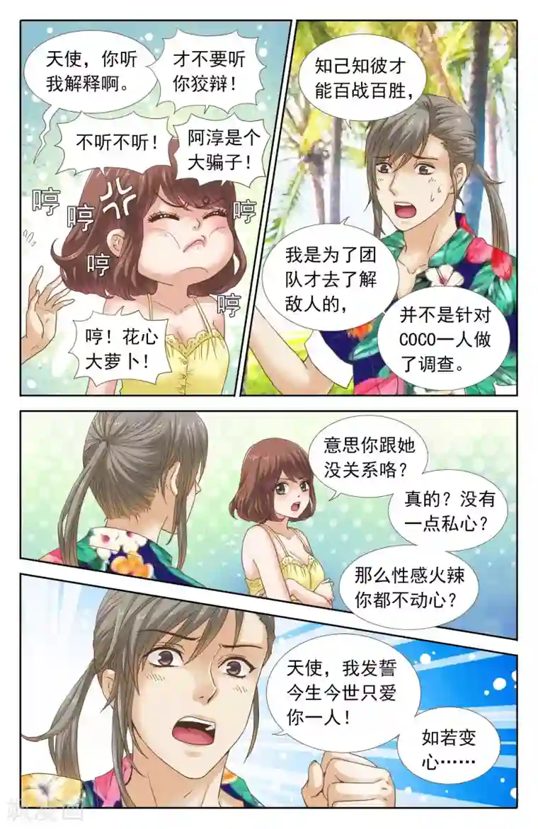 豪门甜心第97话 嫂子控的苦恋