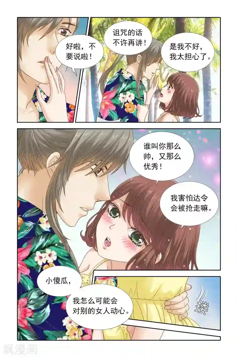 豪门甜心第98话 看你不爽就扔到海里