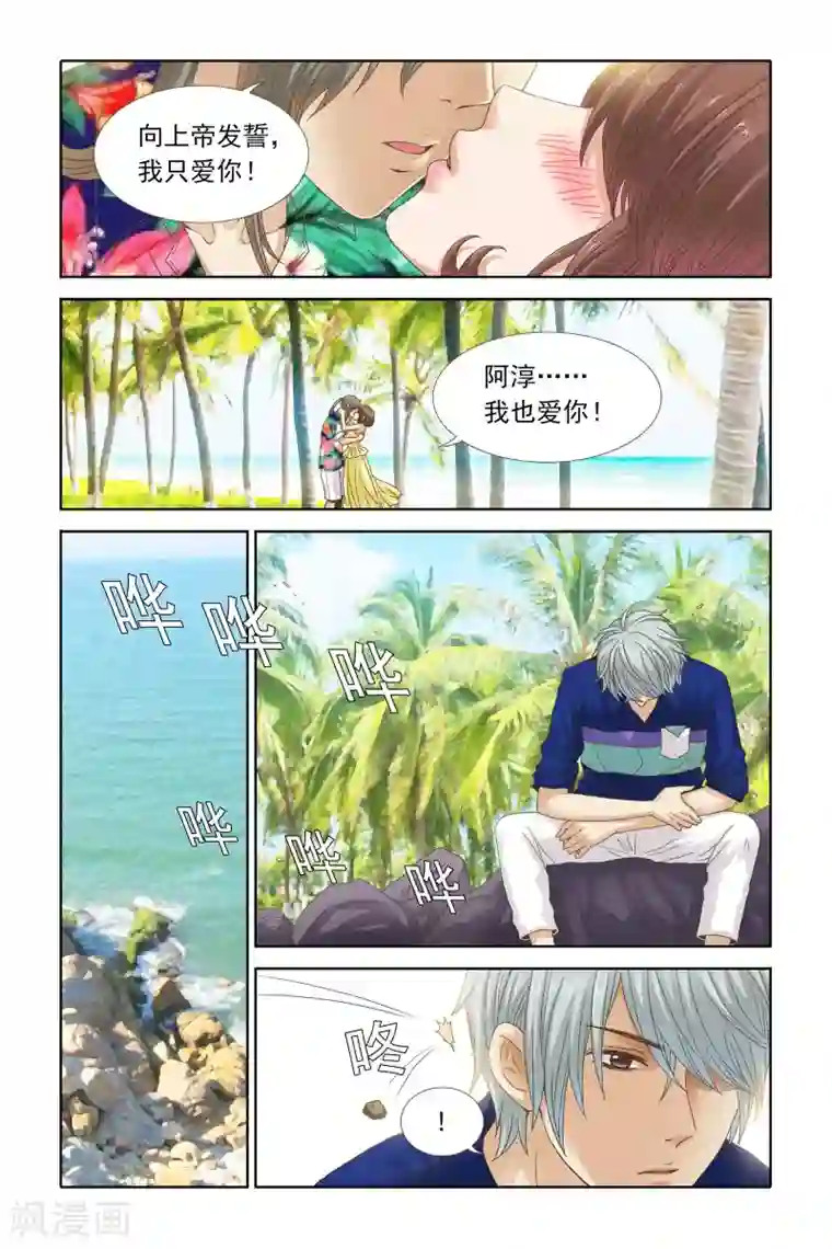 豪门甜心第98话 看你不爽就扔到海里