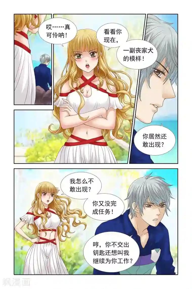 豪门甜心第98话 看你不爽就扔到海里