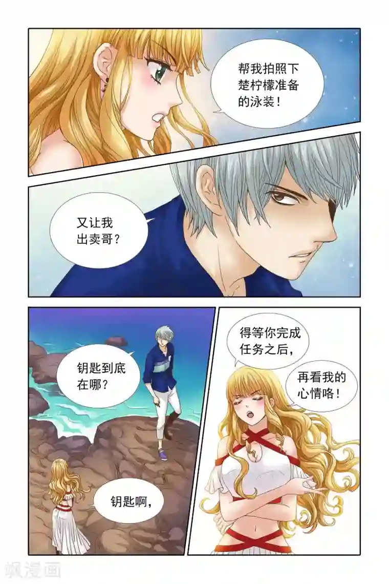 豪门甜心第98话 看你不爽就扔到海里