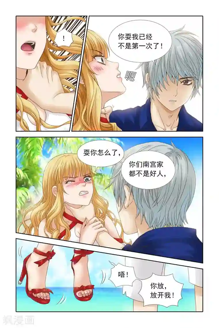 豪门甜心第98话 看你不爽就扔到海里