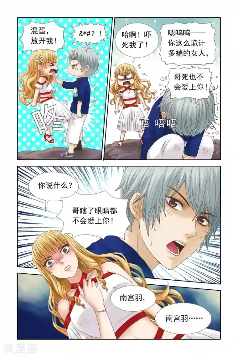 豪门甜心第98话 看你不爽就扔到海里