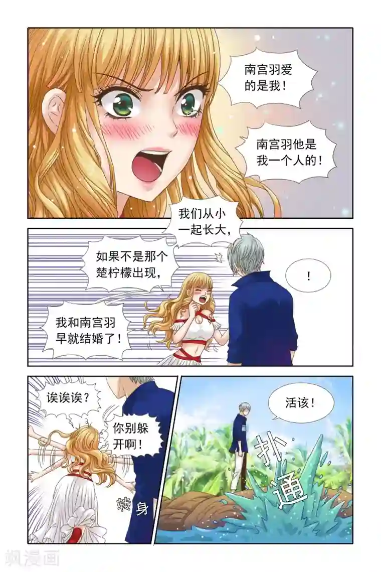 豪门甜心第98话 看你不爽就扔到海里