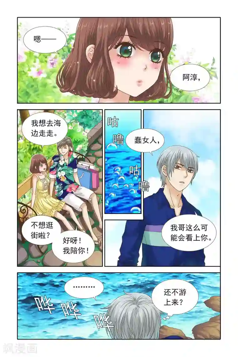 豪门甜心第98话 看你不爽就扔到海里