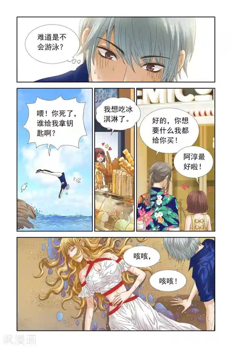 豪门甜心第99话 讨厌你就扔海里