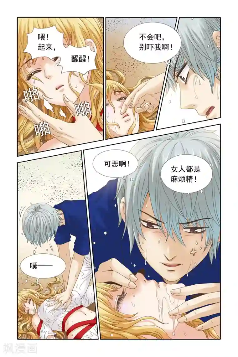 豪门甜心第99话 讨厌你就扔海里