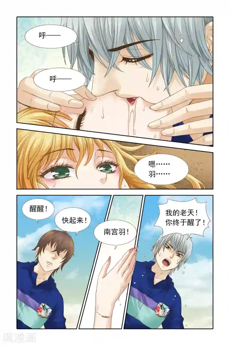 豪门甜心第99话 讨厌你就扔海里