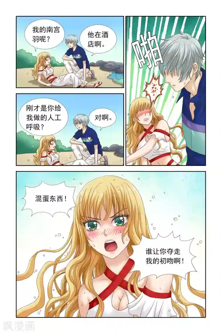 豪门甜心第99话 讨厌你就扔海里