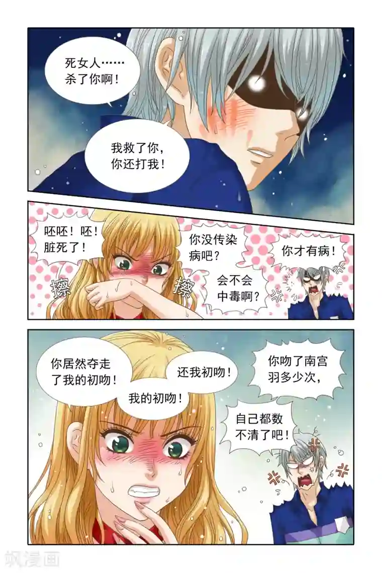 豪门甜心第99话 讨厌你就扔海里