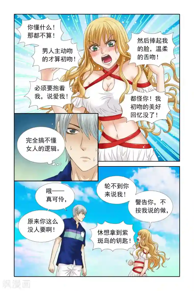 豪门甜心第99话 讨厌你就扔海里