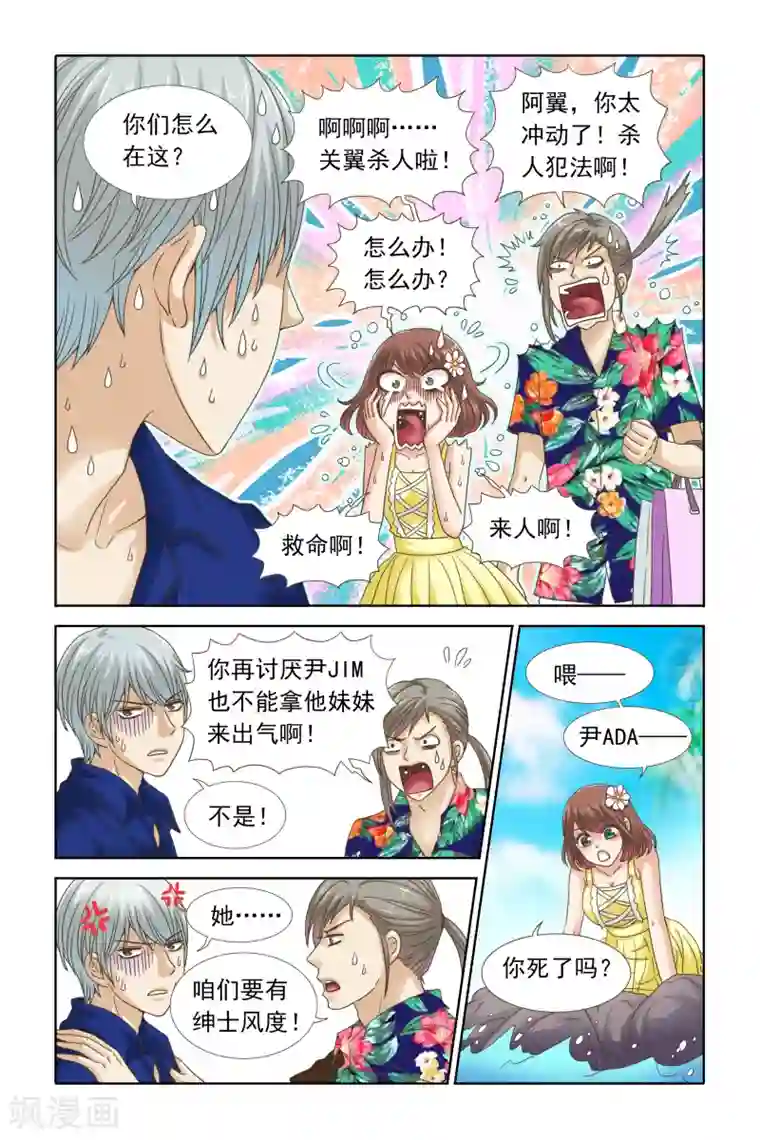 豪门甜心第99话 讨厌你就扔海里