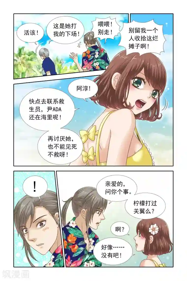 豪门甜心第100话 尹jim无耻之尤