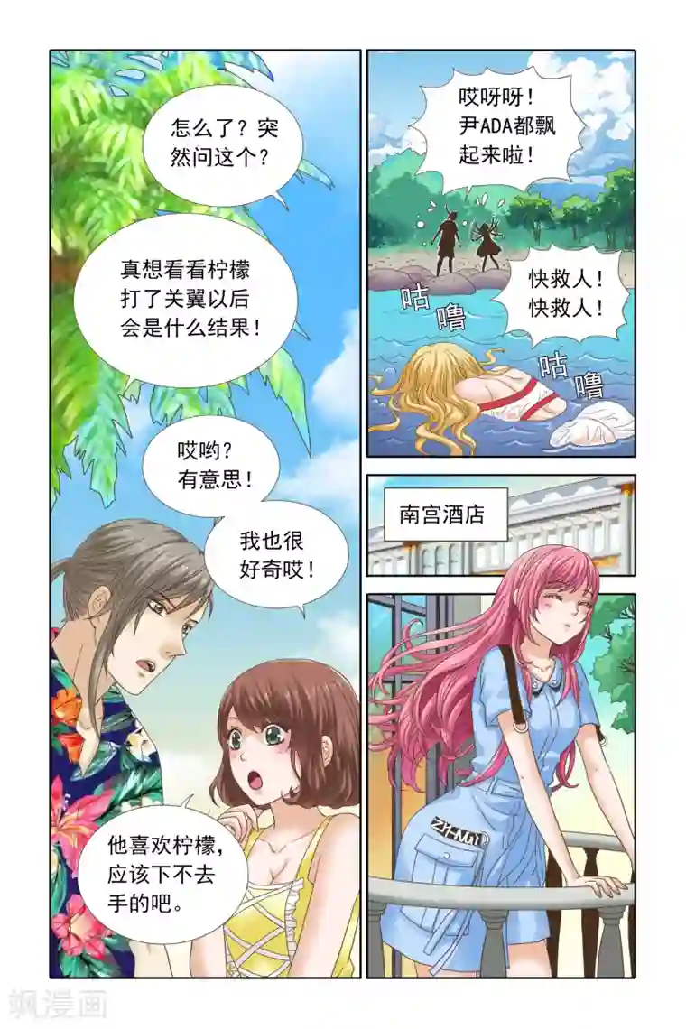 豪门甜心第100话 尹jim无耻之尤