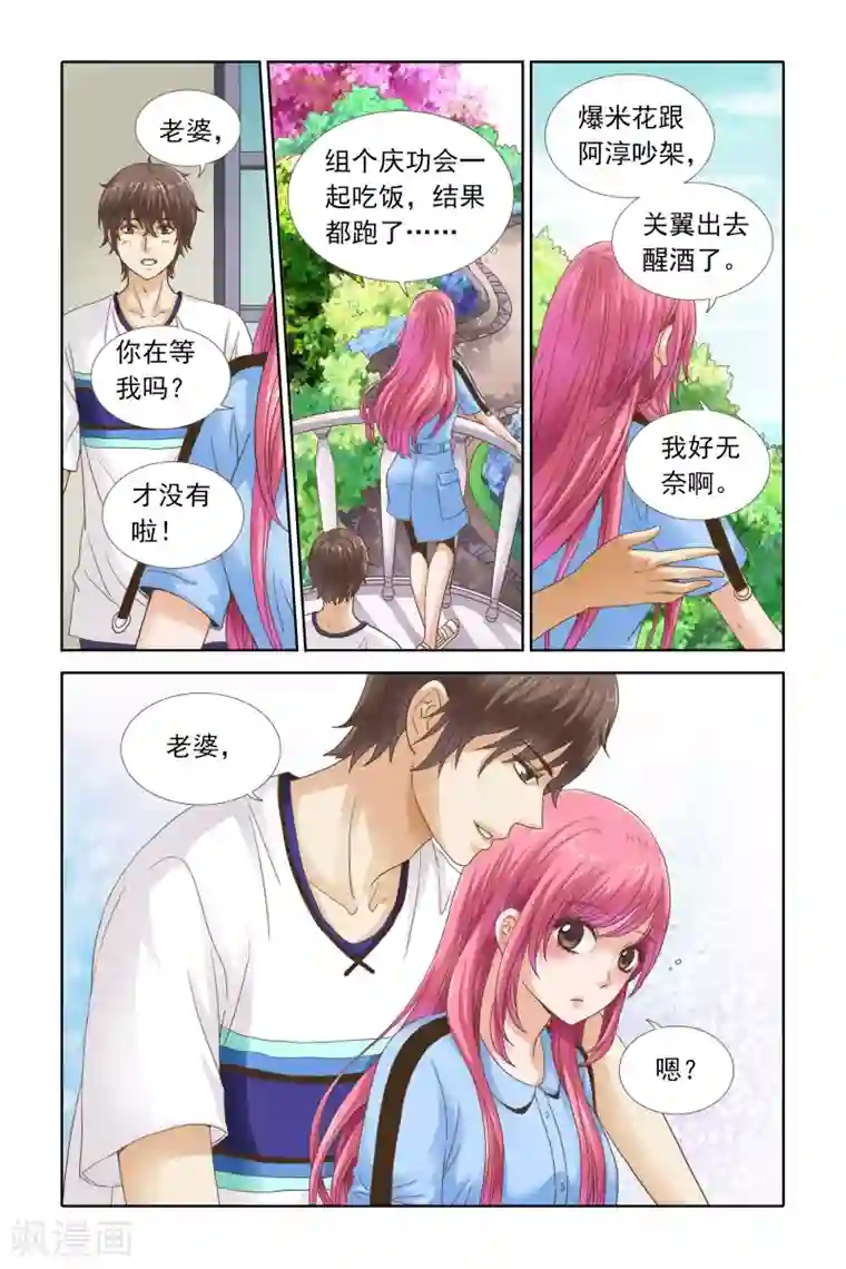 豪门甜心第100话 尹jim无耻之尤