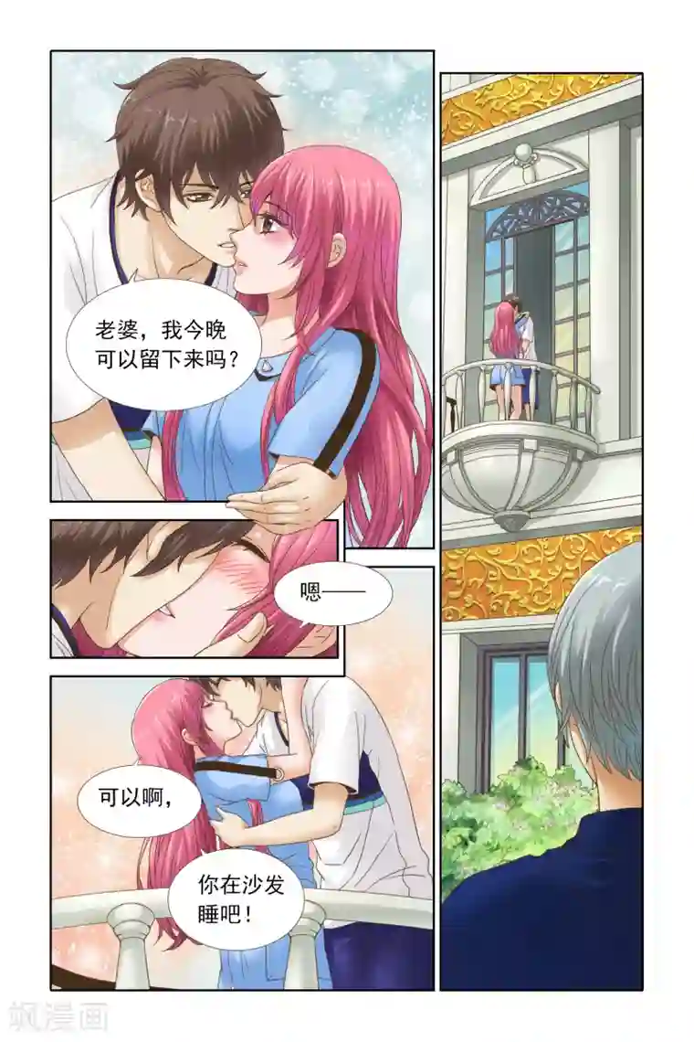 豪门甜心第100话 尹jim无耻之尤