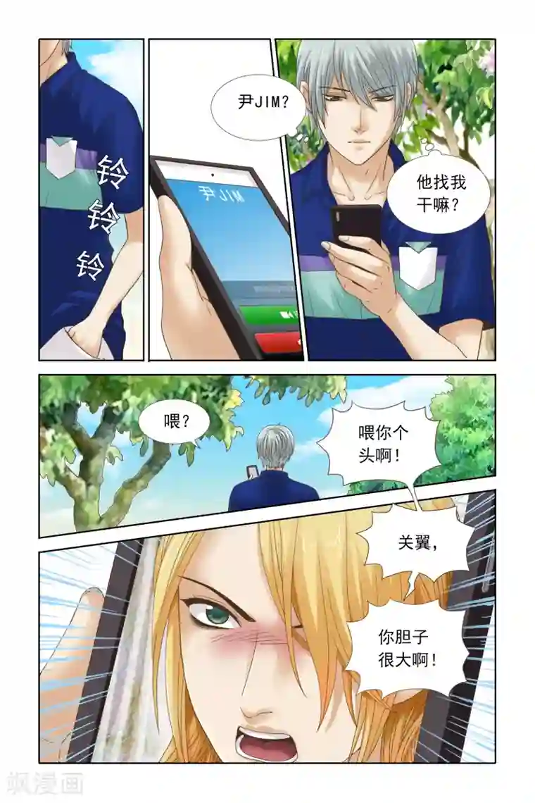 豪门甜心第100话 尹jim无耻之尤