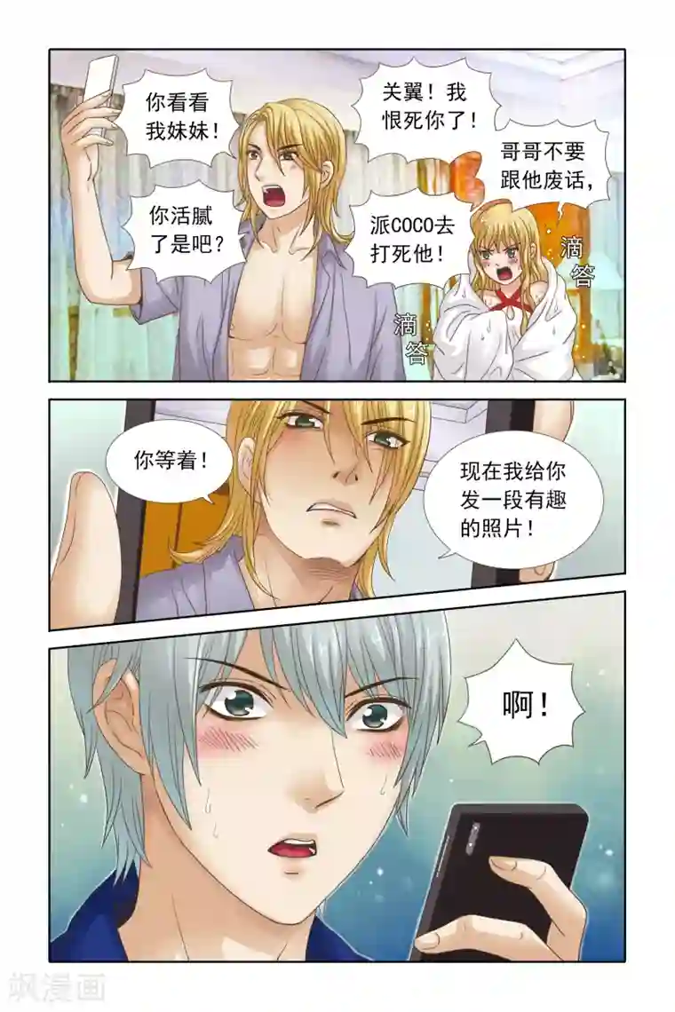 豪门甜心第100话 尹jim无耻之尤