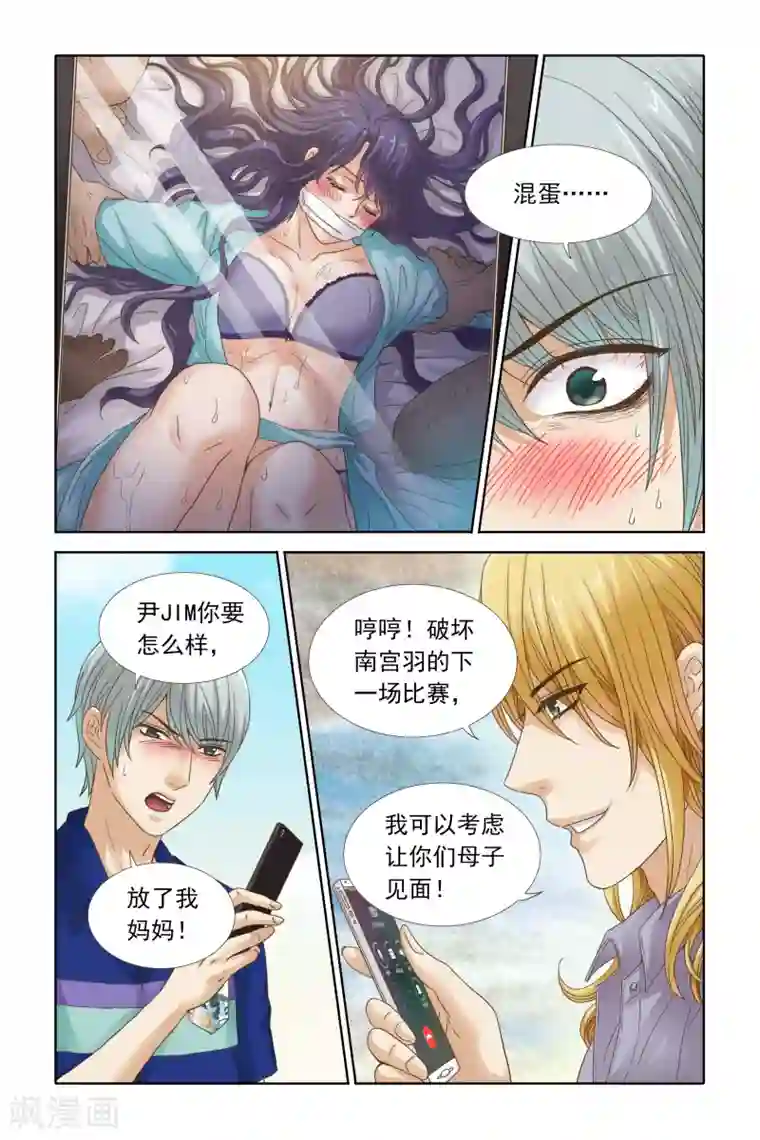 豪门甜心第100话 尹jim无耻之尤