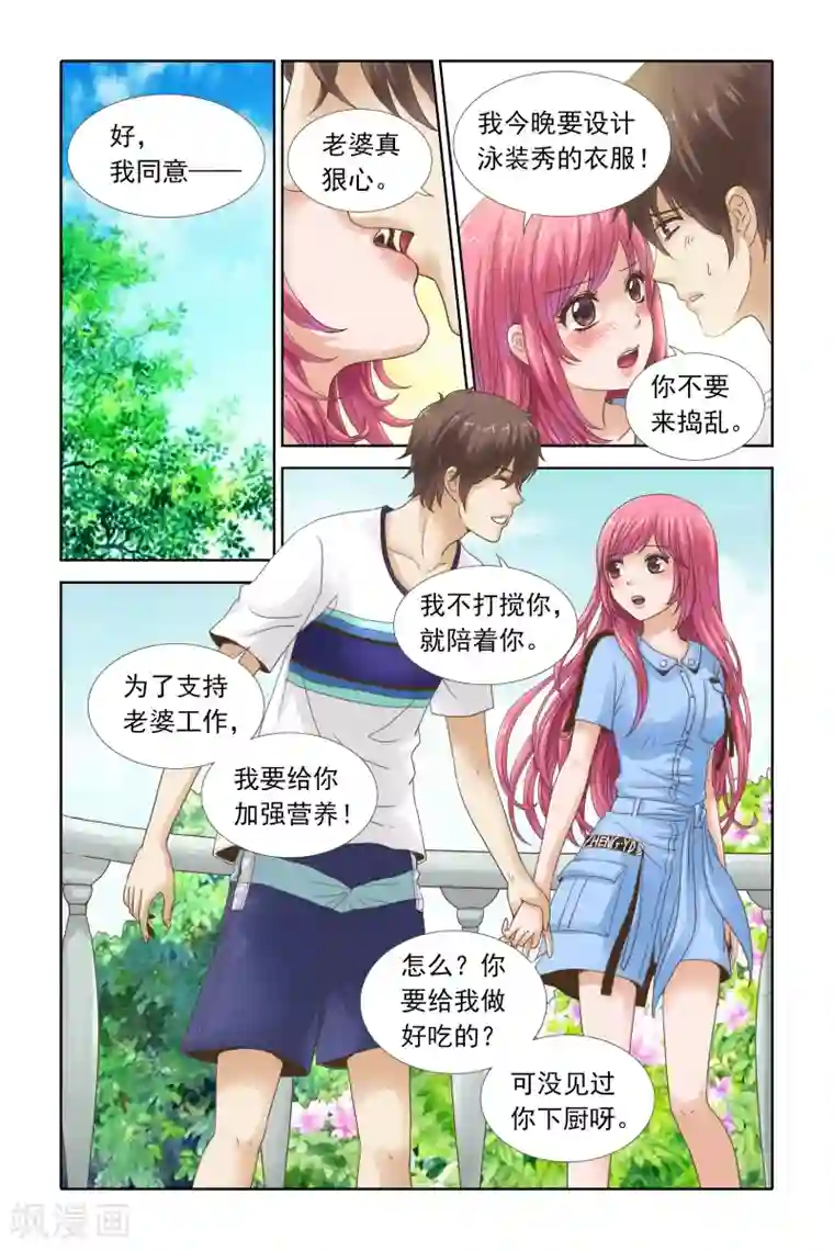 豪门甜心第101话 楚柠檬的设计图