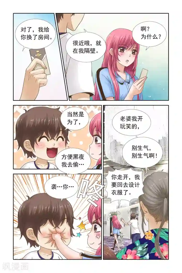 豪门甜心第101话 楚柠檬的设计图