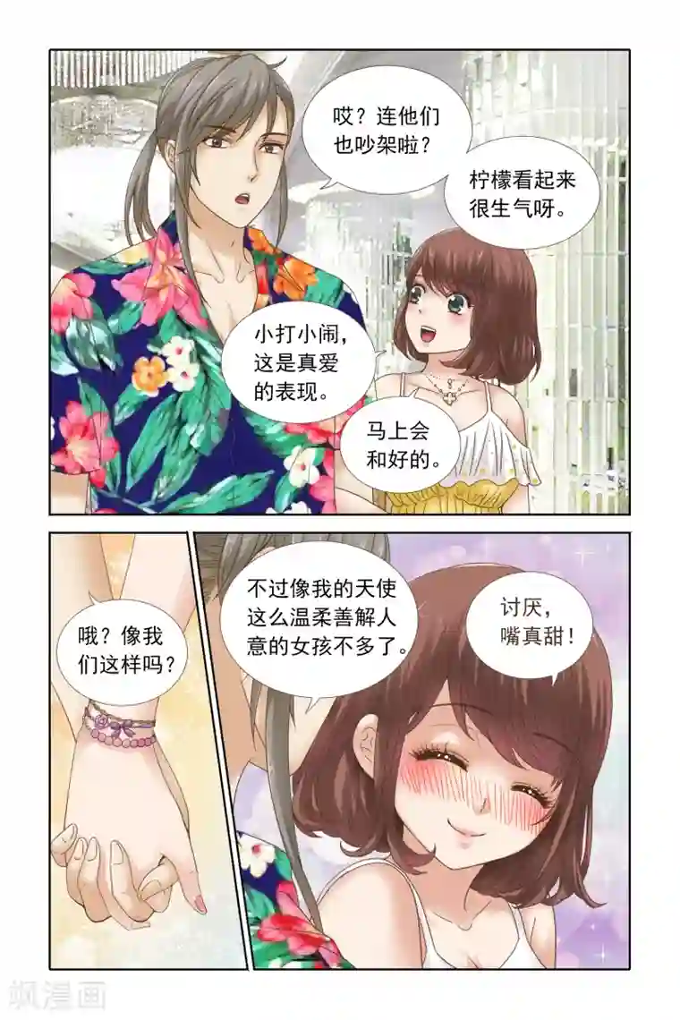 豪门甜心第101话 楚柠檬的设计图