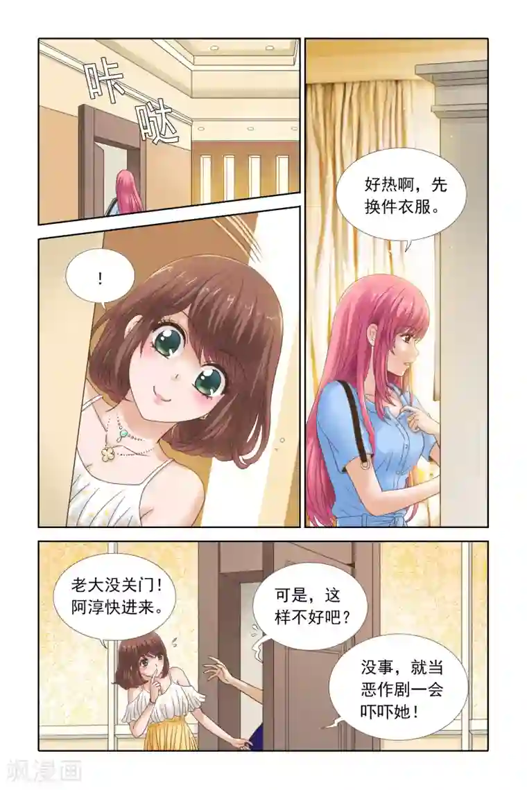 豪门甜心第101话 楚柠檬的设计图