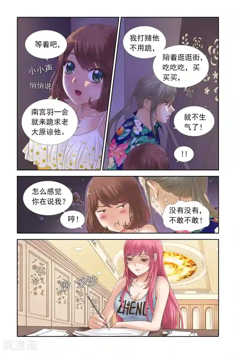 豪门甜心第101话 楚柠檬的设计图