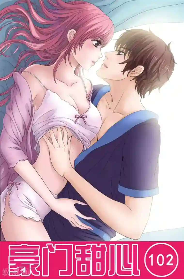 豪门甜心第102话 大动干戈