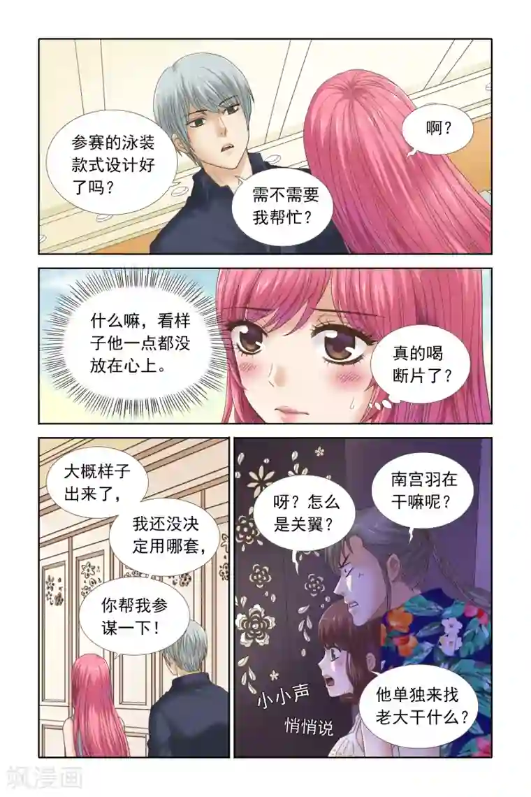 豪门甜心第102话 大动干戈