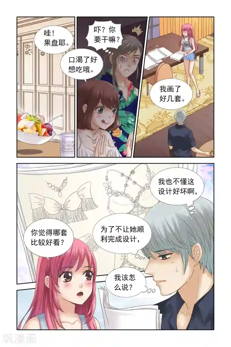 豪门甜心第102话 大动干戈