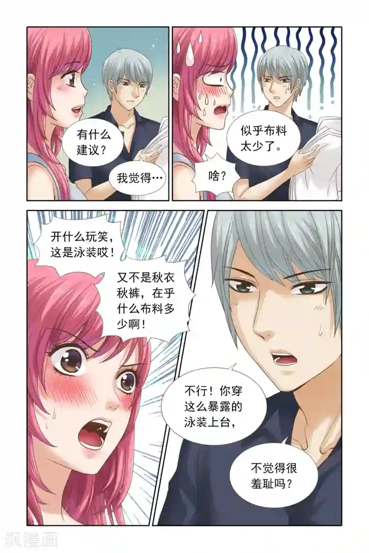 豪门甜心第102话 大动干戈