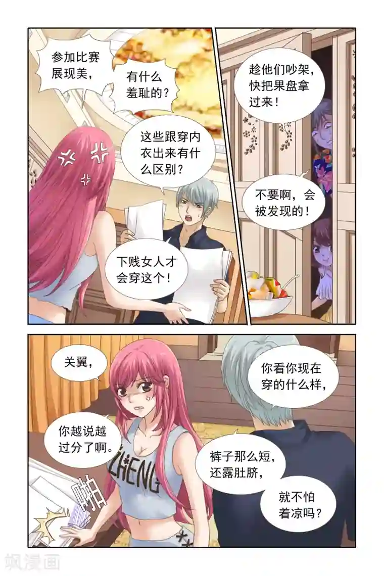 豪门甜心第102话 大动干戈