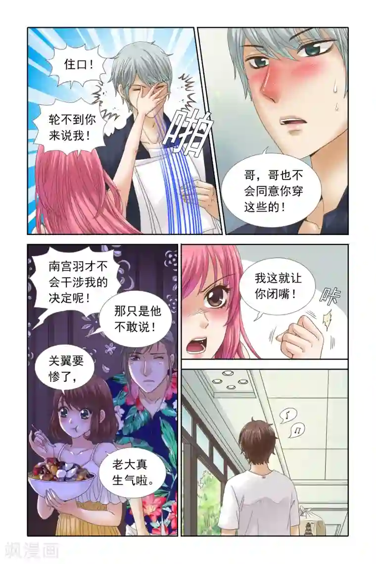 豪门甜心第102话 大动干戈