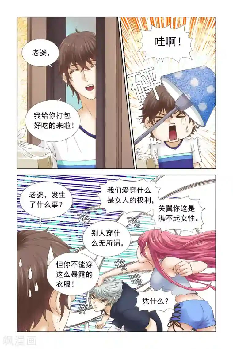 豪门甜心第102话 大动干戈