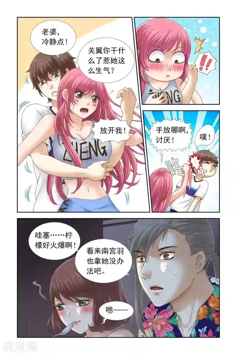 豪门甜心第102话 大动干戈