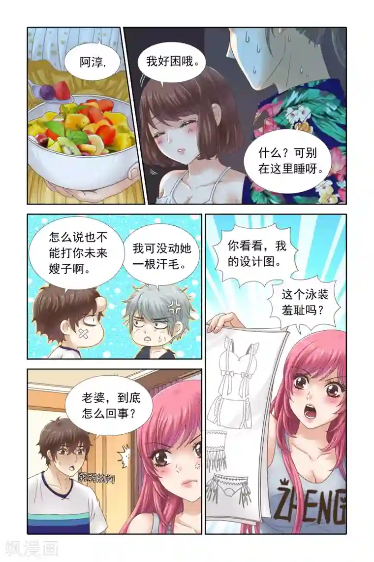 豪门甜心第103话 柠檬穿什么我都喜欢