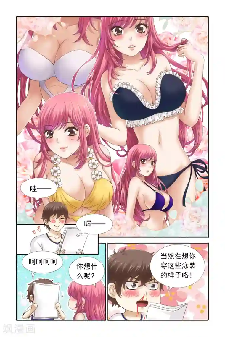 豪门甜心第103话 柠檬穿什么我都喜欢