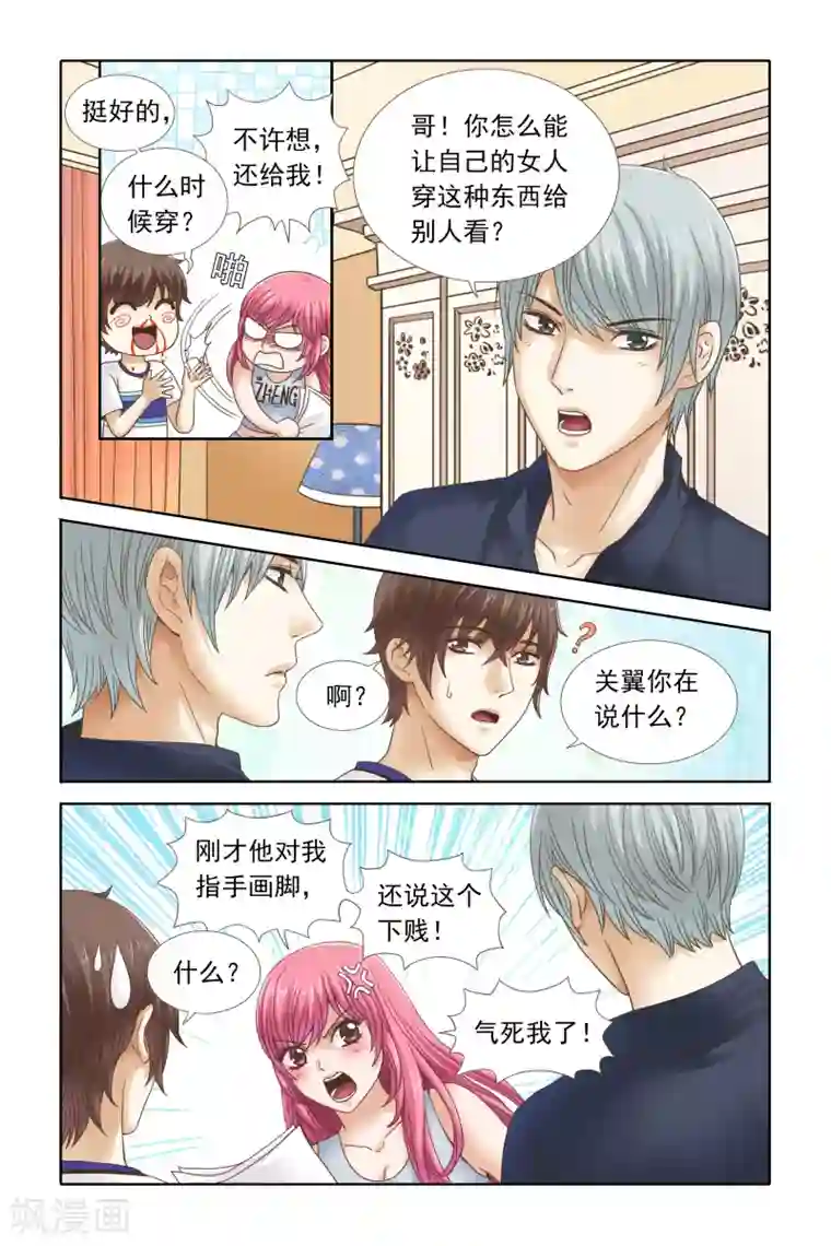 豪门甜心第103话 柠檬穿什么我都喜欢